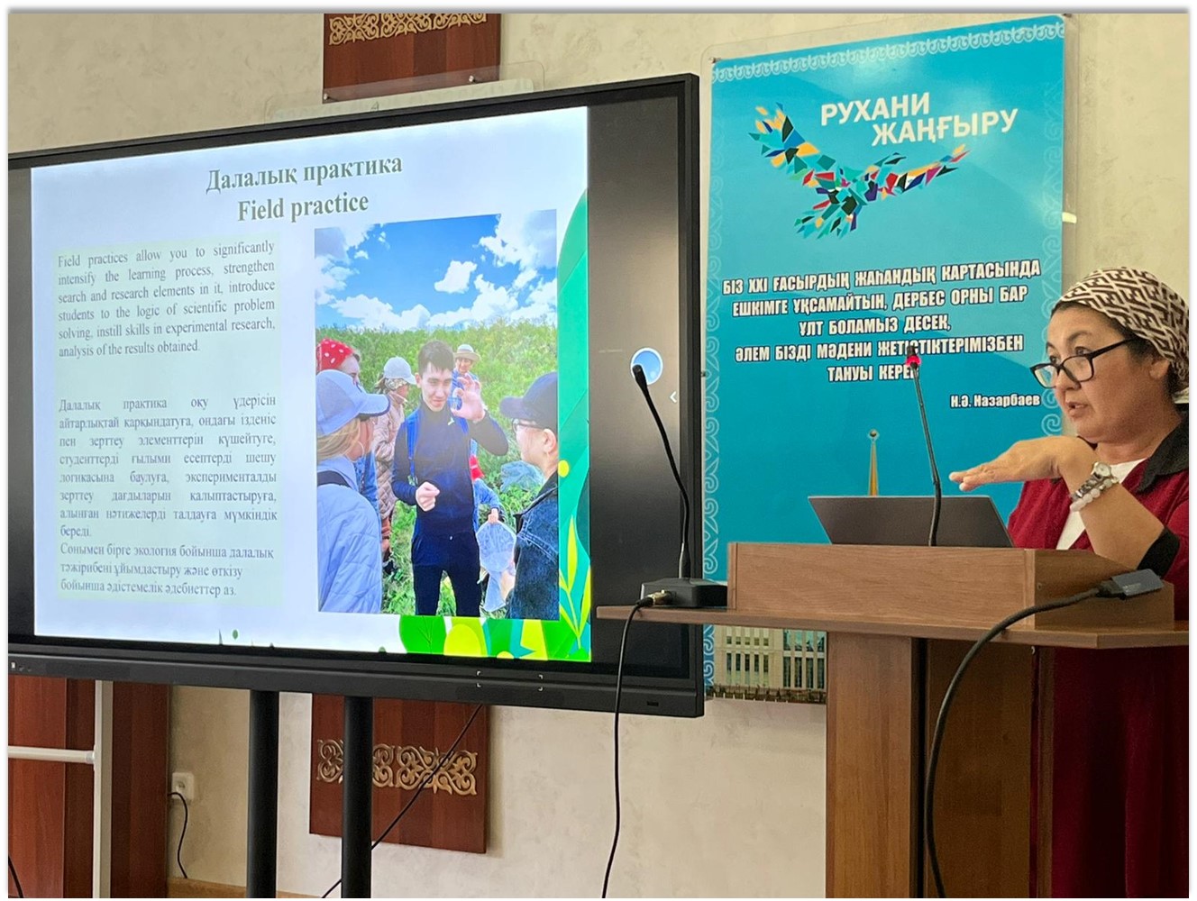 讲师概述即将到来的实地考察会议，作为哈萨克斯坦及其他地区大学推进生态与环境科学关键课程的一部分”计划。